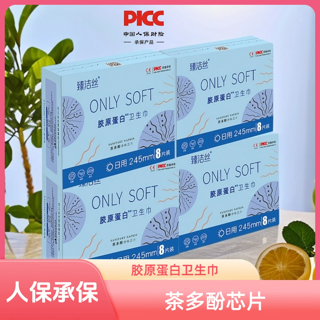 茶多酚净味胶原蛋白卫生巾日夜用超薄透气姨妈巾棉柔