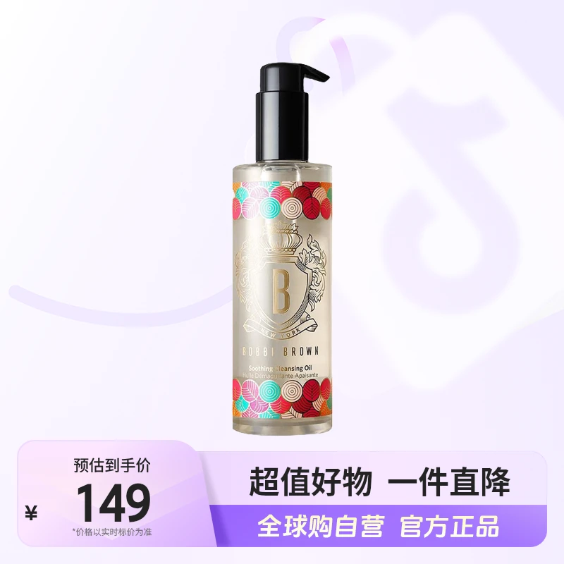 【效期至26.6】BOBBIBROWN芭比布朗清透舒盈洁肤油200ml/瓶龙年限定