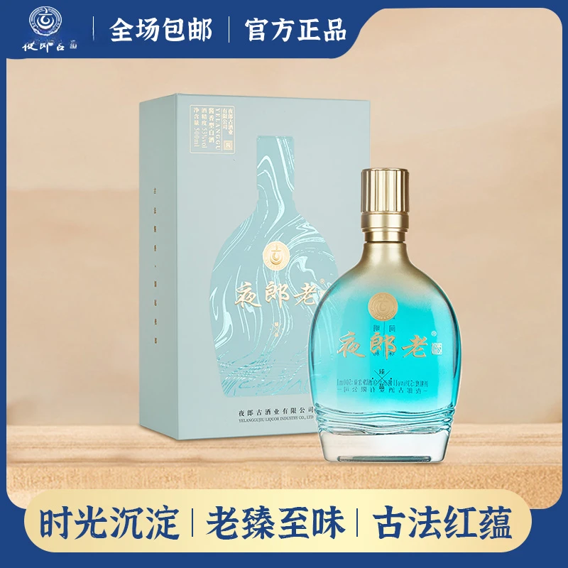 夜郎古夜郎老臻品酱香型白酒53度500ML53度500