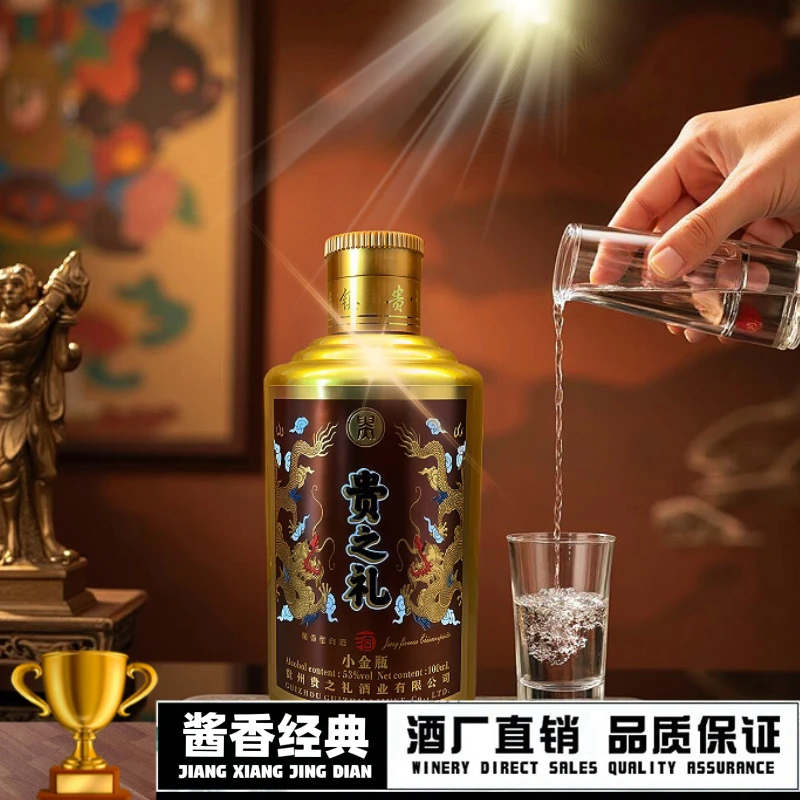 贵之礼【福利】茅台镇纯粮大曲酱香 53度口粮酒 品鉴酒 53%Vol100ml