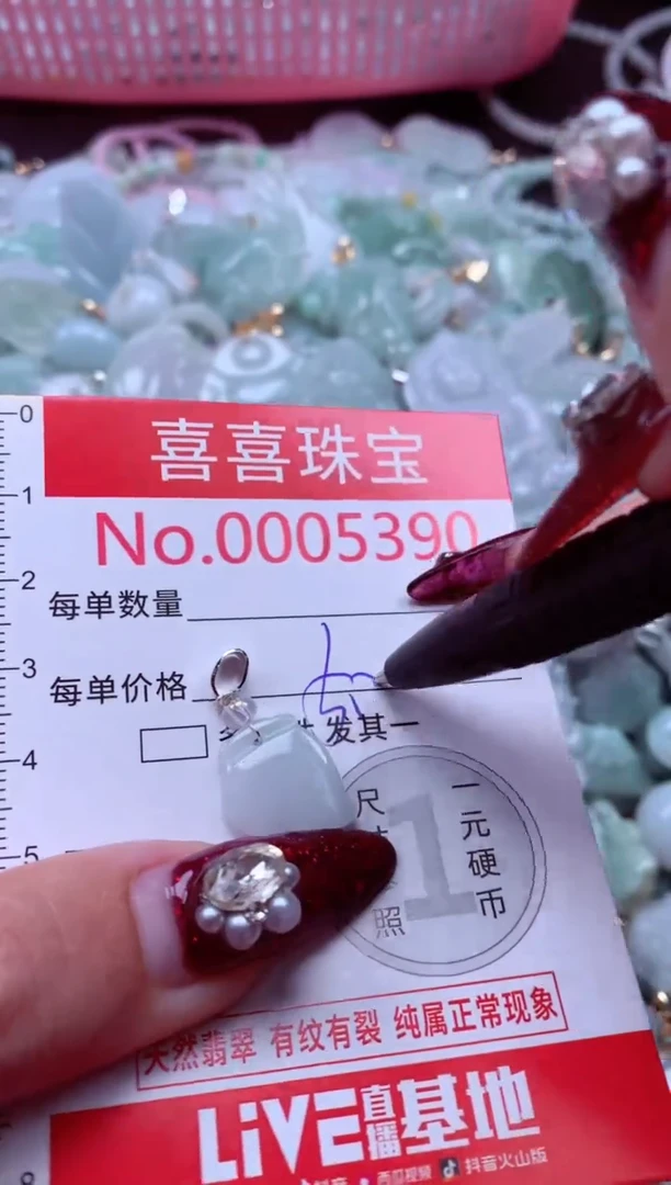颈饰未镶嵌翡翠5390