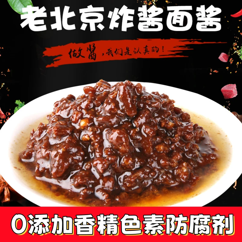 【琪轩佳宴】正宗老北京炸酱大肉粒鸡蛋炸酱拌面酱拌饭卷饼夹馍268g