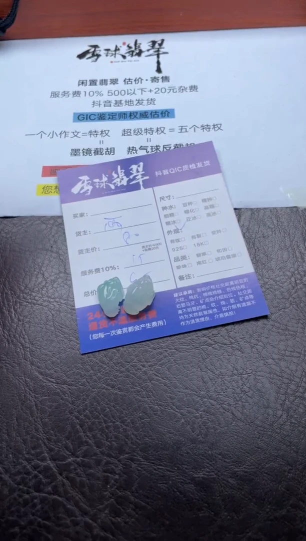 颈饰未镶嵌翡翠1959115041