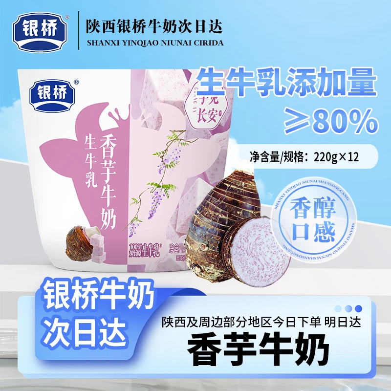 银桥【香芋牛奶】小牛包220g*12袋营养早餐奶