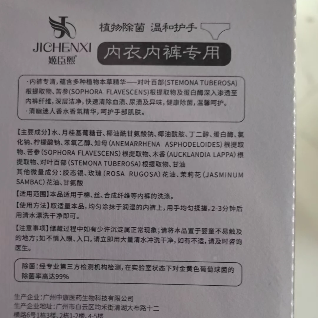 香云纱桑蚕丝专用洗护液A-TSY-洗衣液