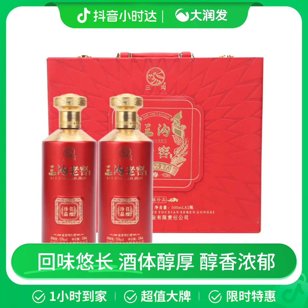 52度三沟老窖佳酿珍品白酒礼盒 500ml*2瓶/盒