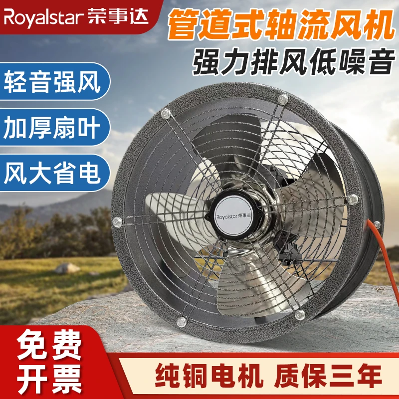 荣事达轴流风机化工管道强力抽风厨房大吸力排风扇大功率通风机
