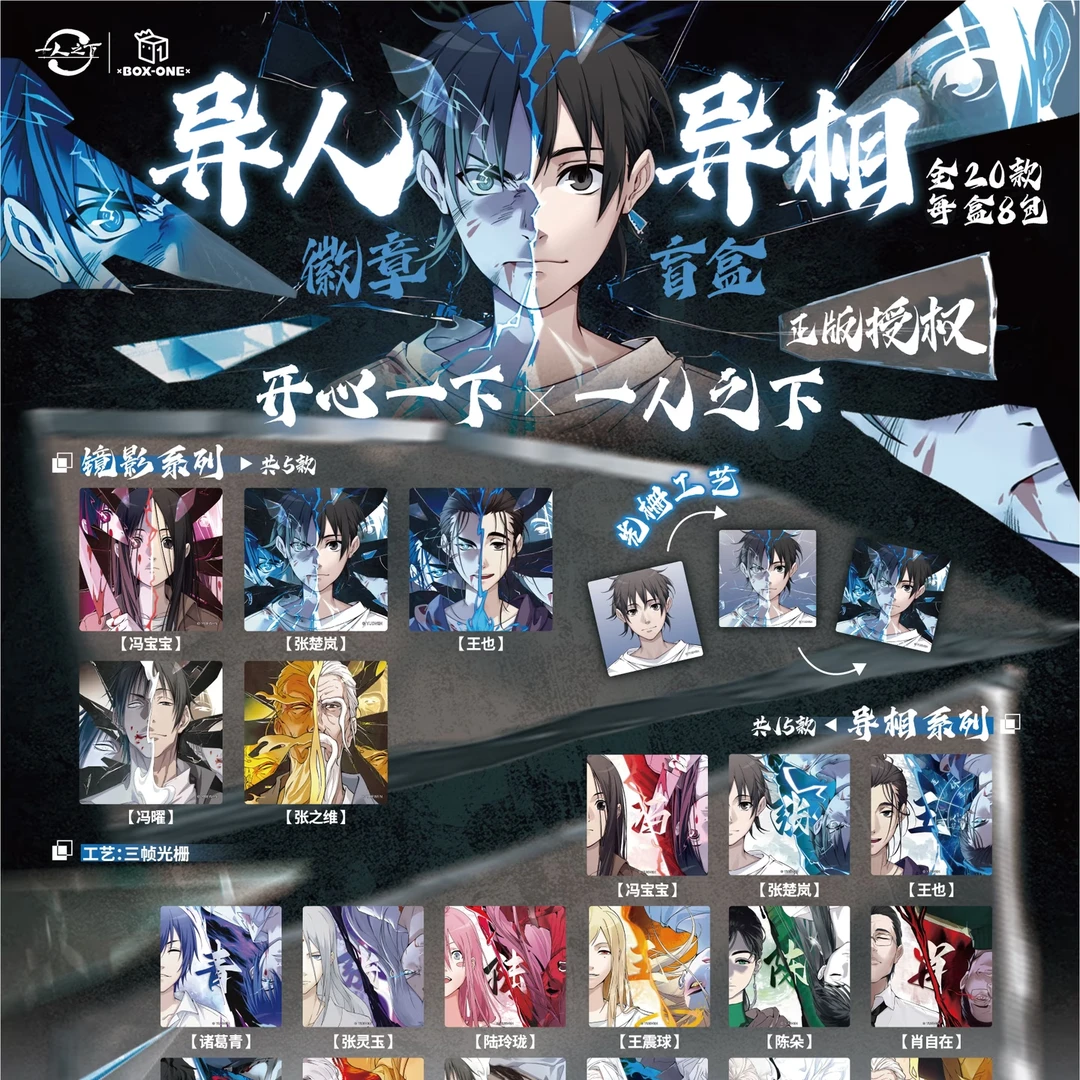 【异人异相系列】一人之下异人异相系列吧唧徽章盲盒盲袋