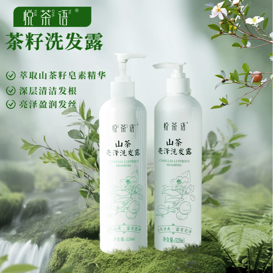 悦茶语山茶籽洗发水亮泽持久留香520ml