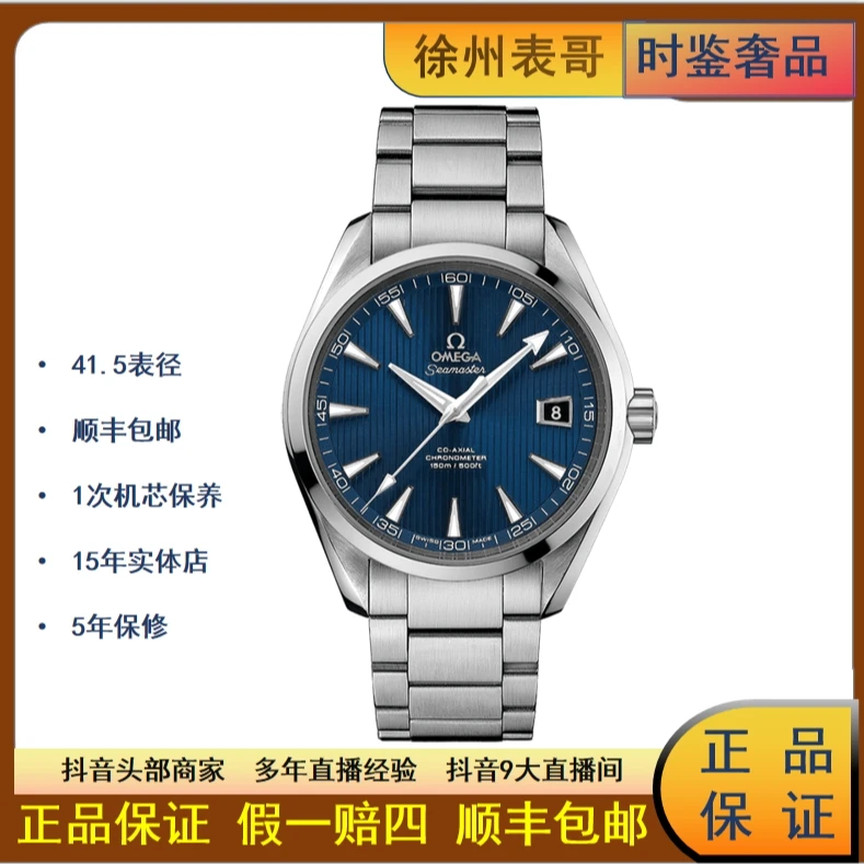 99新 Omega/欧米茄 全/海马 /公40800/231.10.42.21.03.001