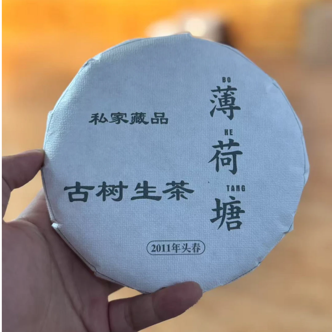 凰馨 （2011年私藏薄荷塘200克）  普洱茶