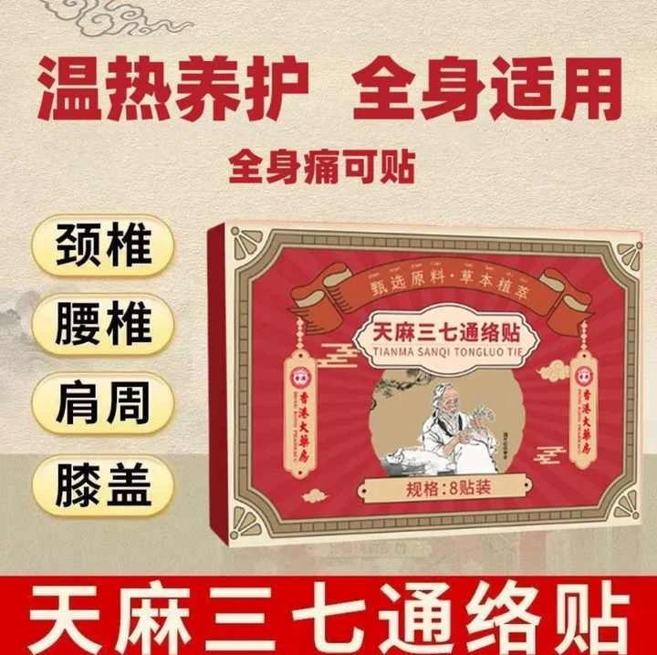 【舰旗正品】天麻三七通络贴西洋参黄芪缓解呵护全身通用贴发热贴