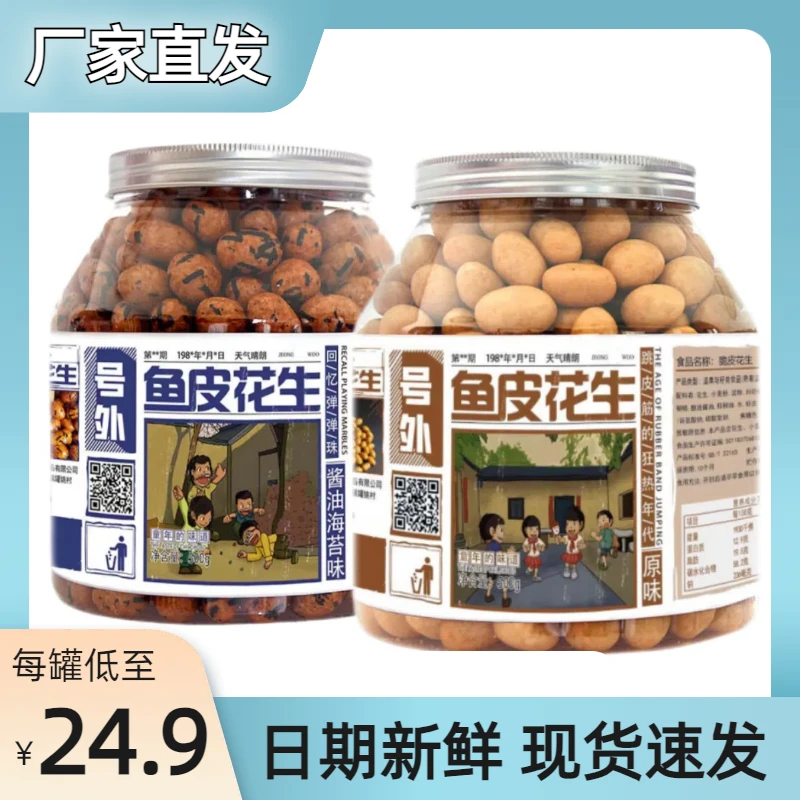 【忆童年】正友鱼皮花生香酥芥末海苔非油炸解馋下酒菜追剧休闲零食