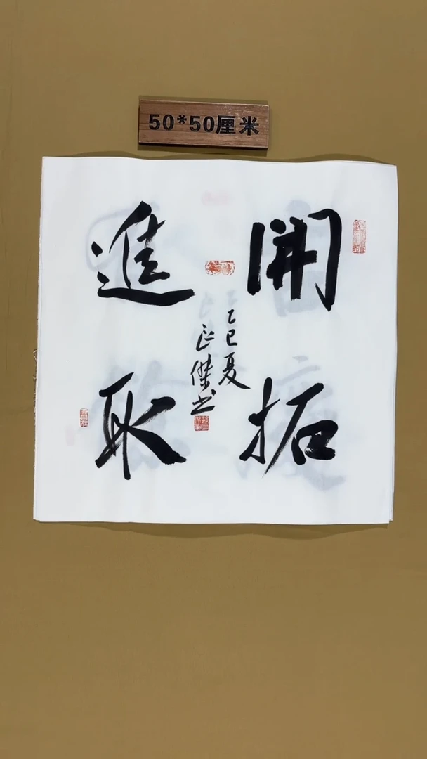 书法书法福利作品