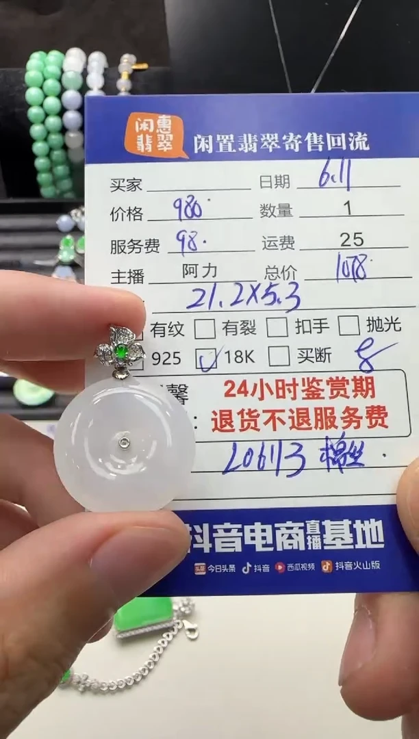 翡翠18K金镶嵌吊坠(不含链)翡翠吊坠