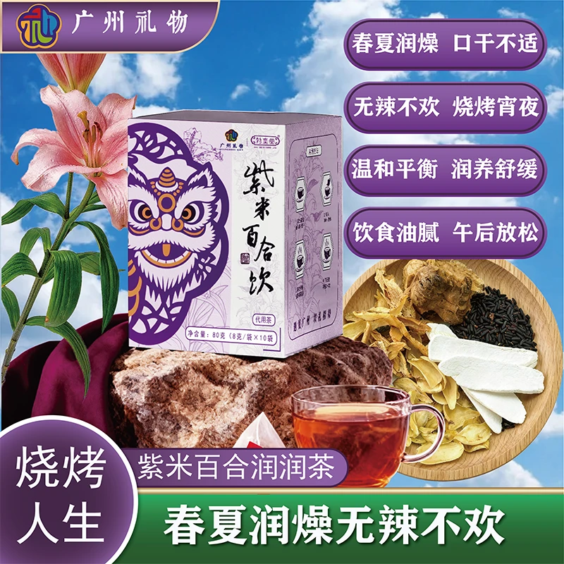 【广州礼物-勃奕堂】Z百合山药饮罗汉果养生茶袋泡茶精选食材品质优
