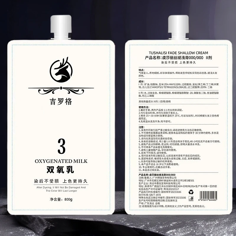 拍一发三吉罗格双氧乳 上色持久发廊专用理发店虞莎丽丝温和