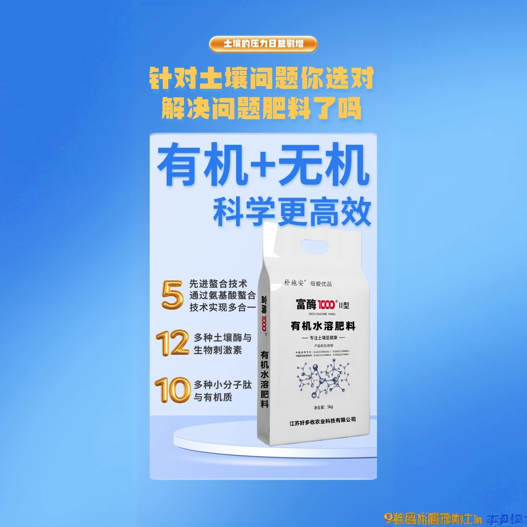 有机质富酶1000 让根系更健康 让你的肥料少浪费