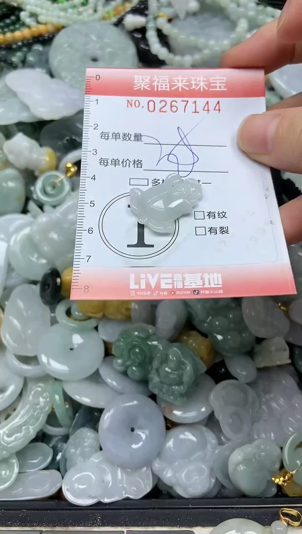 未镶嵌挂件翡翠闪购0267144