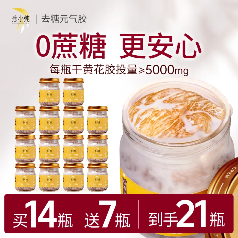 中秋送礼蕉小炖鲜炖黄花胶75g14瓶月套餐无糖即食鱼胶月子滋补ZB