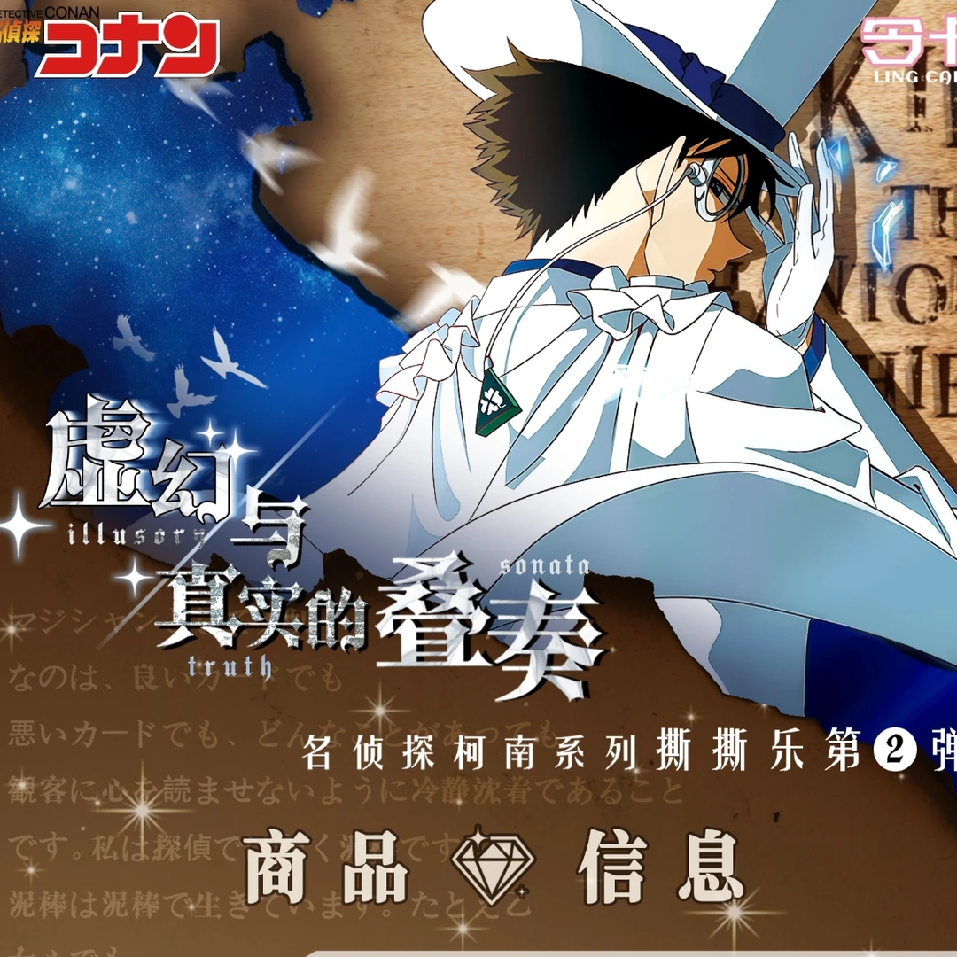 【国卡二创】强娶转盘令卡撕撕乐2弹名侦探柯南系列-代拆