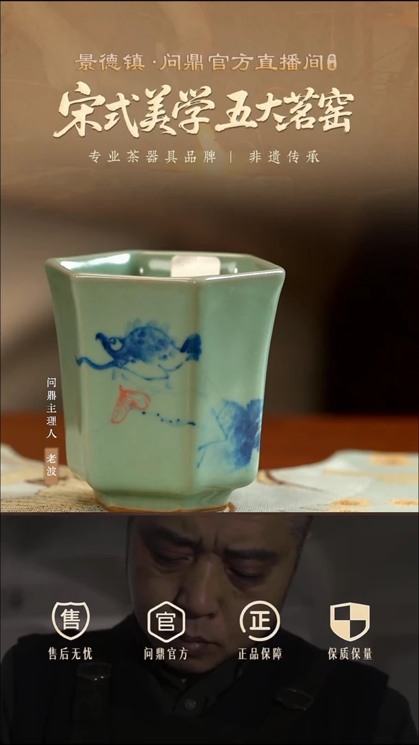 鼎青汝瓷/鼎青青花/六方杯(虾戏图)