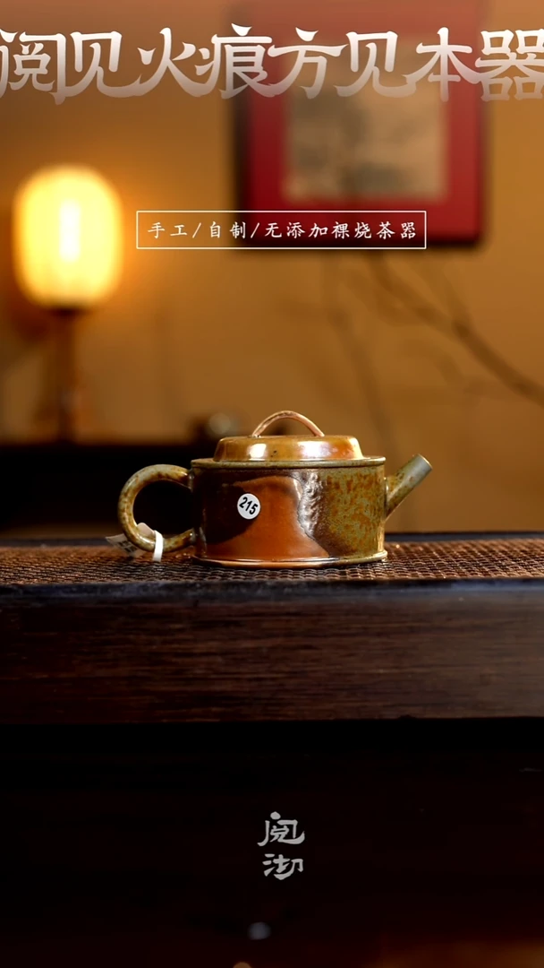 215方瓦壶