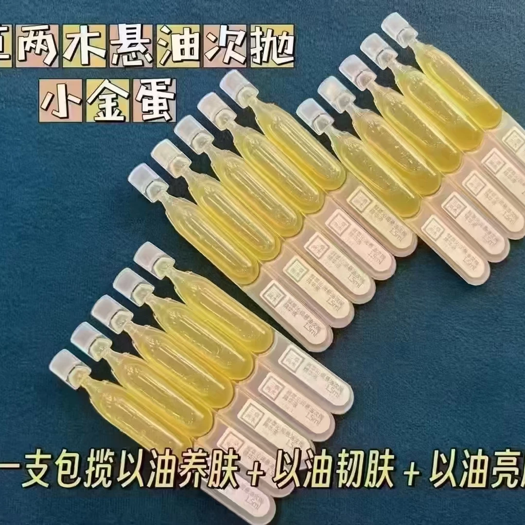 三草两木鲜萃沁润悬油次抛小金蛋精华液滋润保湿