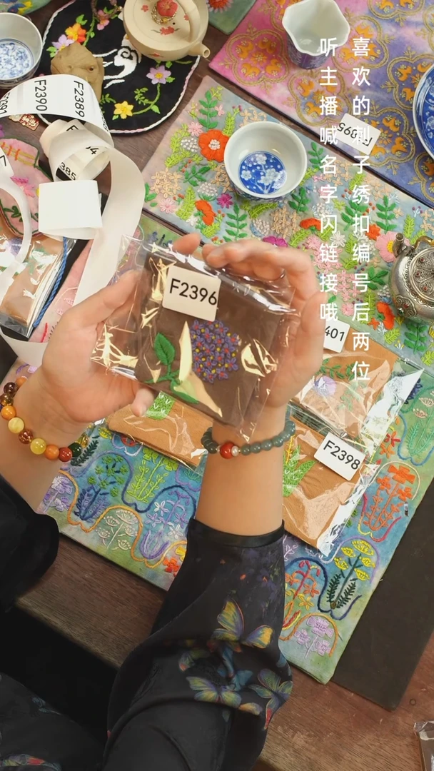 刺绣品*F2396