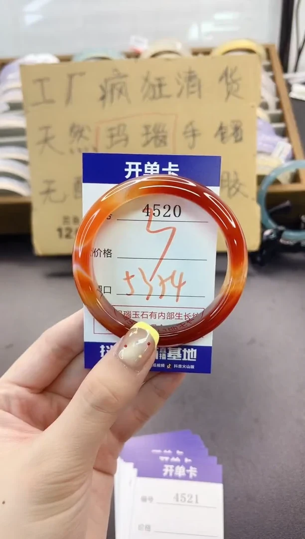 手镯玛瑙/玉髓未镶嵌4520