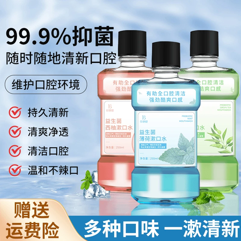 【啊文小超市】漱口水杀菌除口气持久留香除菌抑菌清新口气去牙渍