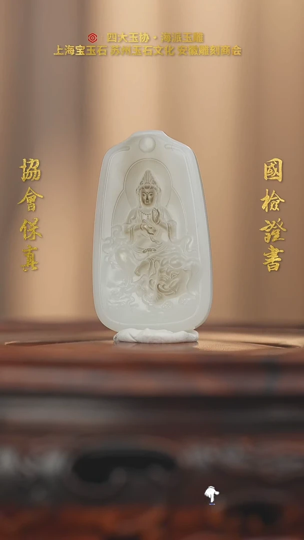 未镶嵌和田玉挂件℘****?和田玉