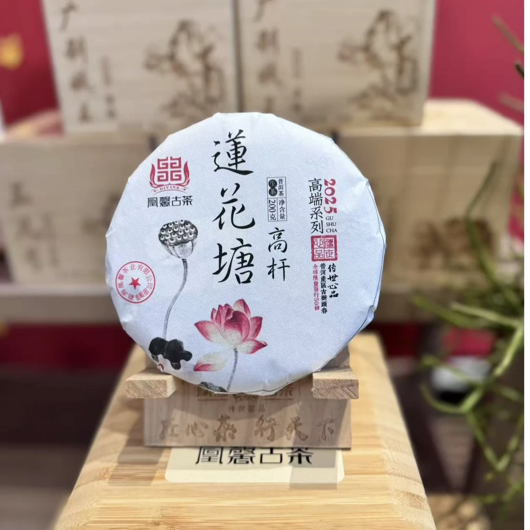 凰馨 2025年莲花塘高杆200克饼 古树头春生茶