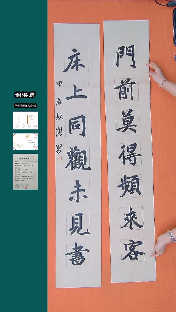 【闪购商品】书法书法谢澳男老师纯手写作品138*46