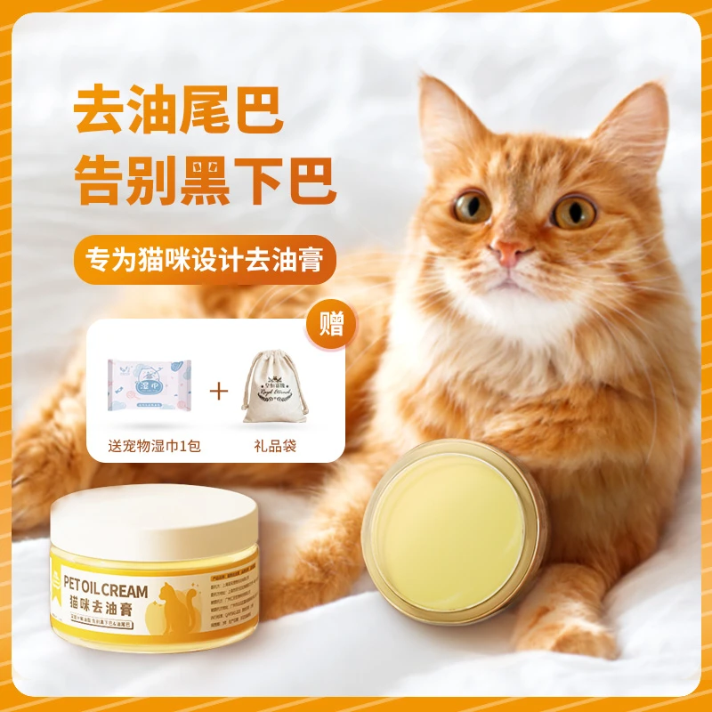 猫咪去油膏猫去黑下巴油尾巴去油免洗猫猫用斯芬克斯无毛猫去油膏