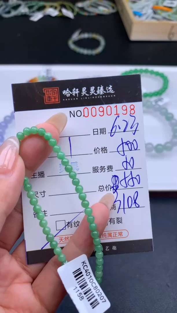 翡翠挂件未镶嵌哈轩 手串1（有纹有裂）