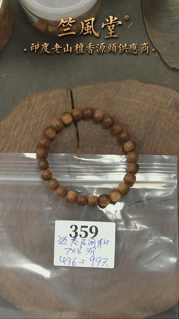 檀香木手串/手链迈索尔7*8横纹黑肉单圈 沉水福利多样性发一（359