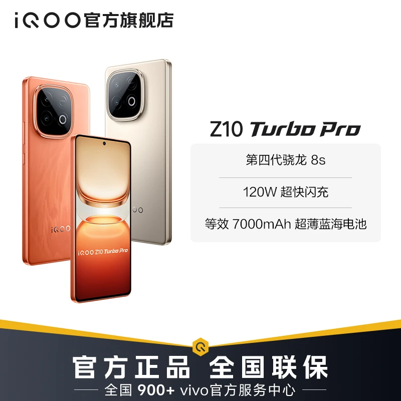 【直播专属】iQOO Z10 Turbo Pro 新品手机 高通第四代骁龙 8s