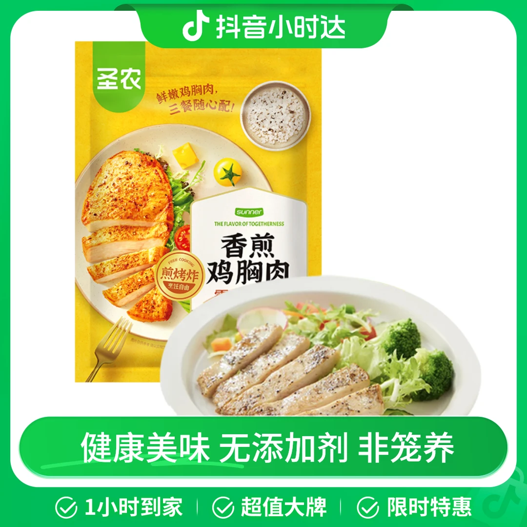 SUNNER/圣农 香煎鸡胸肉 500g/袋 0激素 非笼养(养殖过程0添加) 沃尔玛小时达 同城配送鸡胸肉同城
