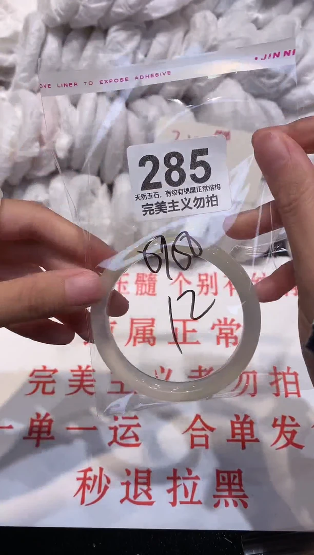 玛瑙/玉髓手镯未镶嵌58