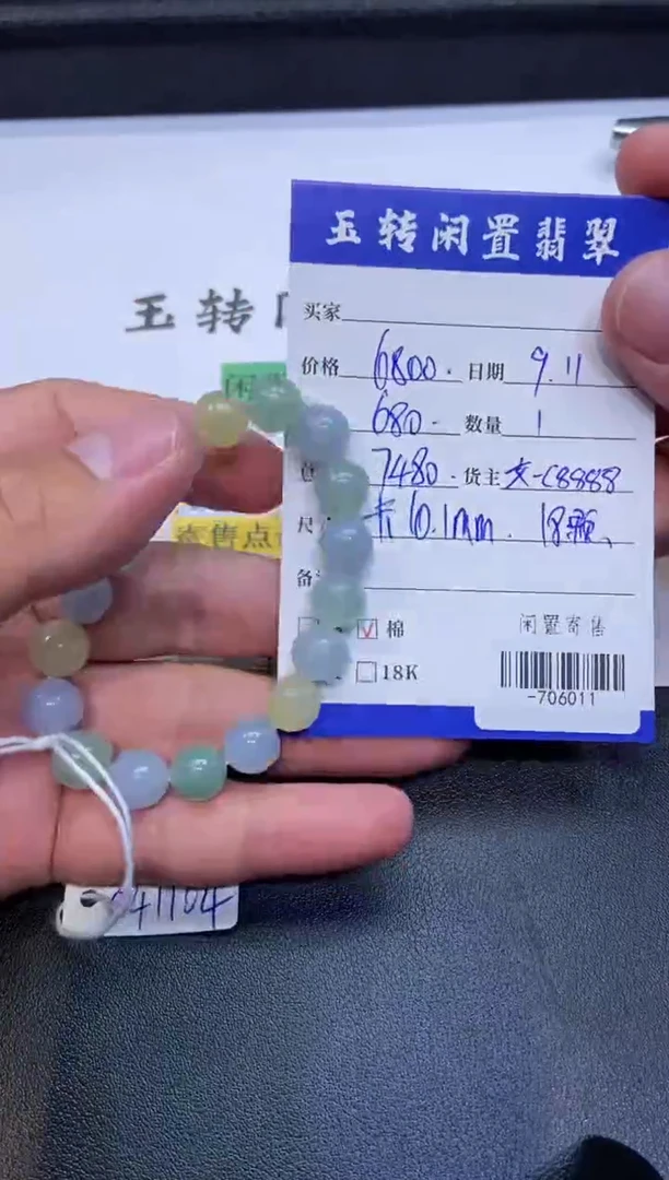 颈饰未镶嵌翡翠手串-706011
