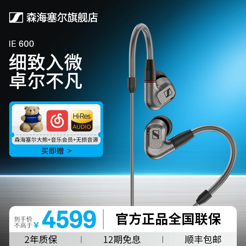 森海塞尔-IE600原装高保真无损HIFI跑步发烧高音质有线音乐耳机