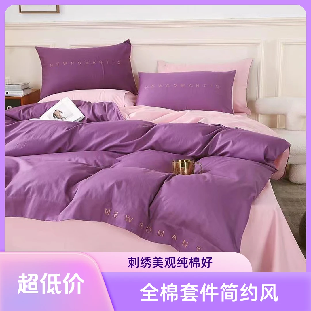 【港风】全棉 纯棉 刺绣简约风四件套