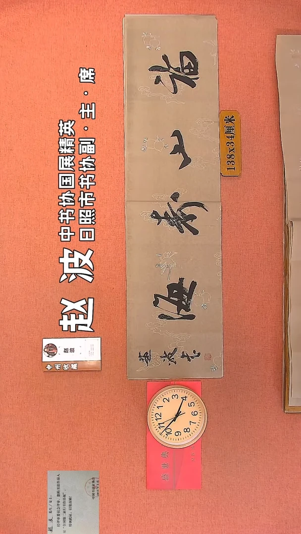 【闪购商品】书法200         赵波书法作品