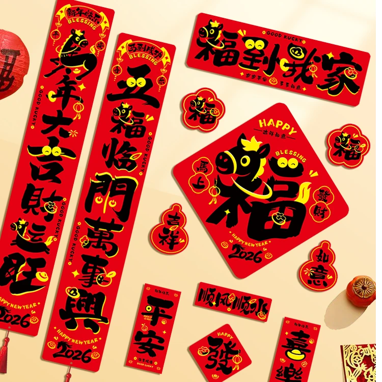 【12件套全磁吸】2026新款春节对联马年福字门贴装饰过年家用门联l