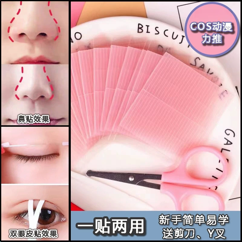 cosplay专用瘦鼻神器丝纤维条双眼皮贴无痕隐形自然一次性鼻贴