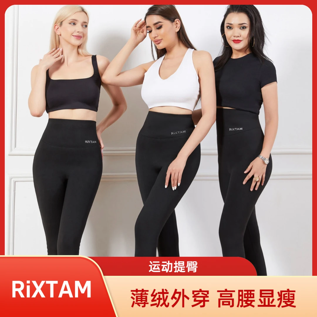 Rixtam nipiz tiwit 薄绒高腰打底裤显瘦打底裤运动紧身外穿提臀