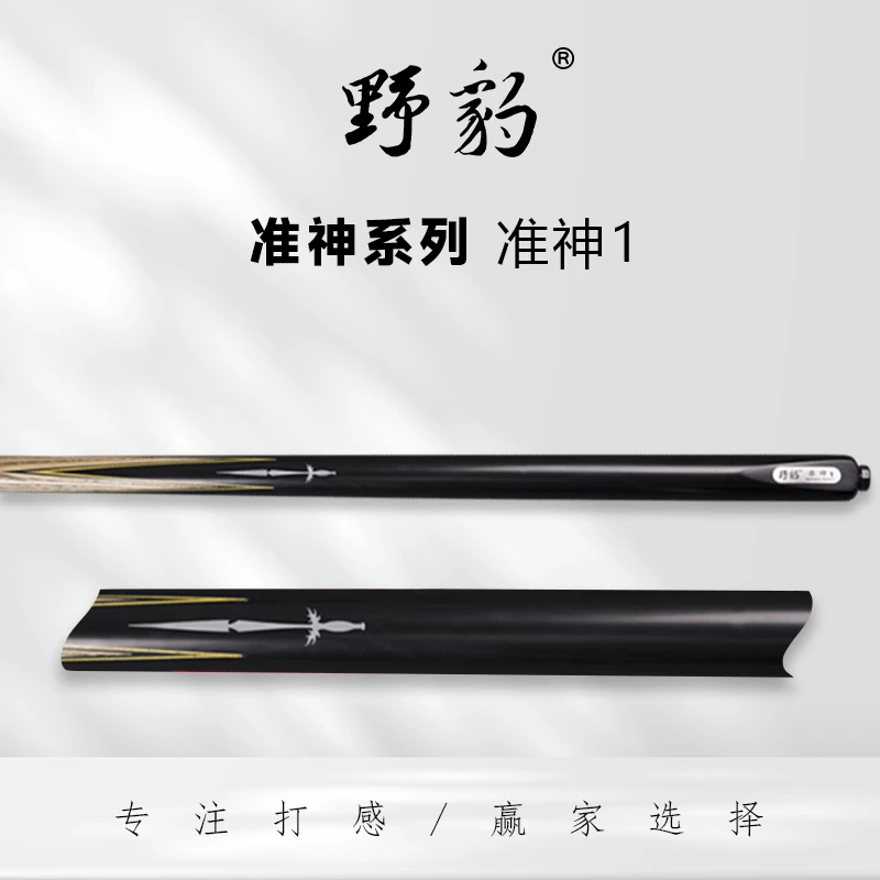 野豹准神系列小头杆斯诺克小头杆中式八球台球杆职业打感