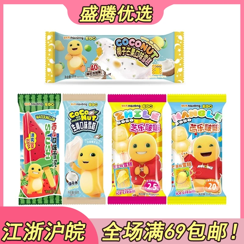 奶龙水果系列波波生椰雪糕网红雪糕冰淇淋雪糕同城配