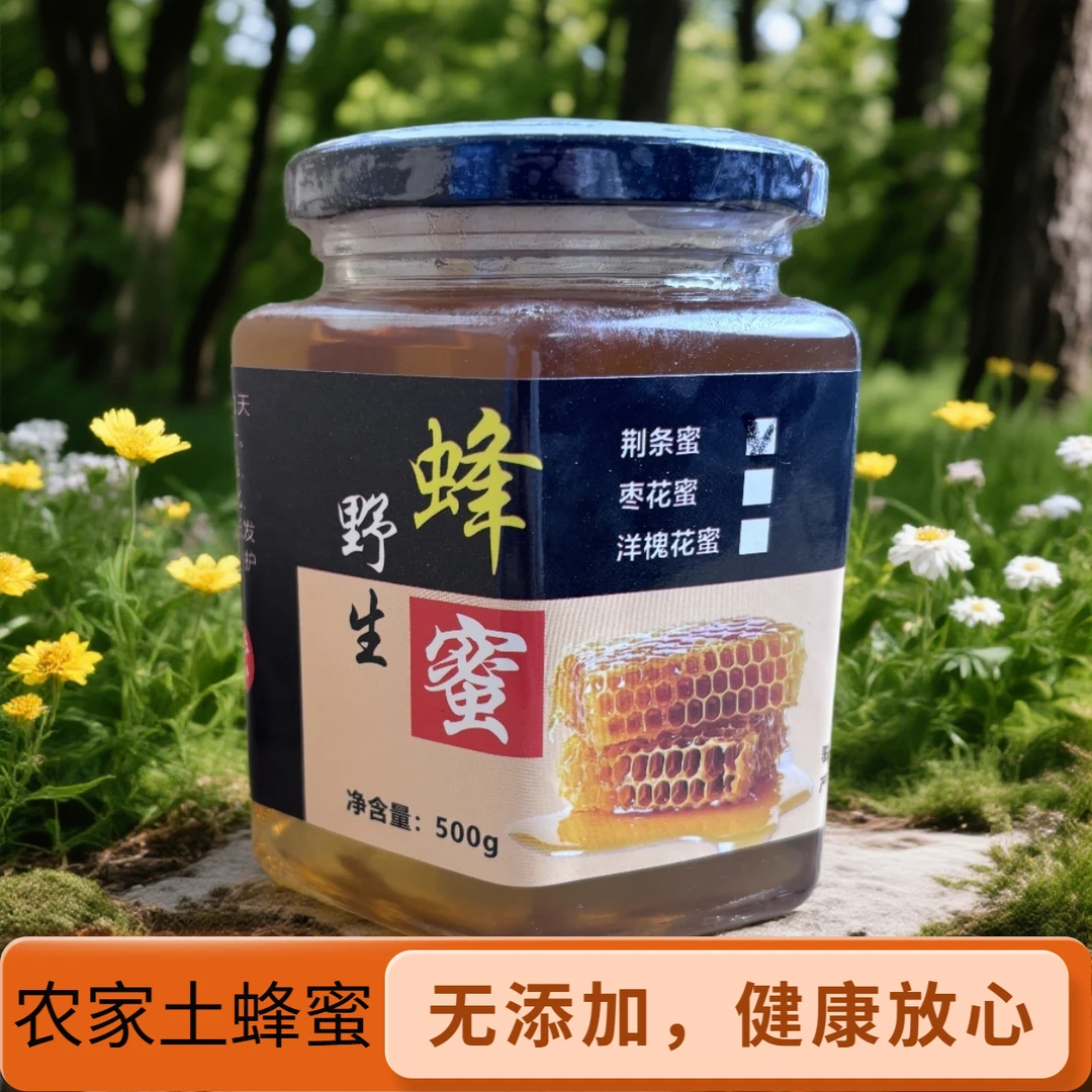 野生土蜂蜜（荆条蜜）100%纯蜂蜜 「支持检测」农家天然土蜂蜜0添加